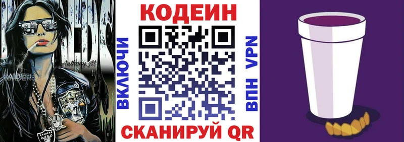 Codein напиток Lean (лин) Севск